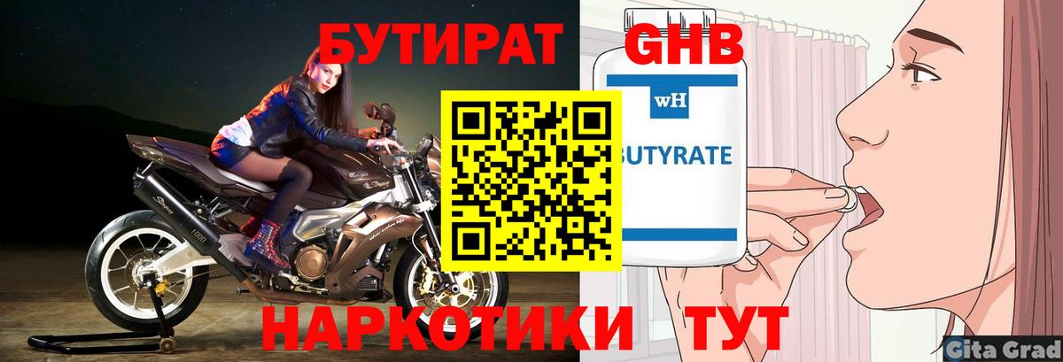 Бутират оксибутират  БУТИРАТ  Старая Купавна  Вход с VPN 