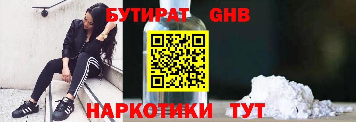 Бутират 99% Старая Купавна