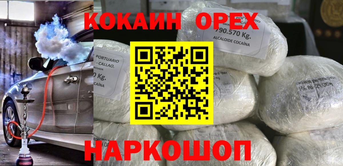 Кокаин VHQ Старая Купавна