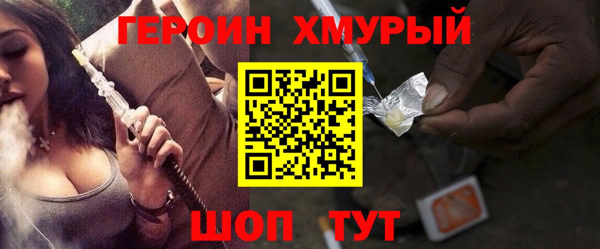 Старая Купавна  ГЕРОИН Heroin  Вход с VPN 