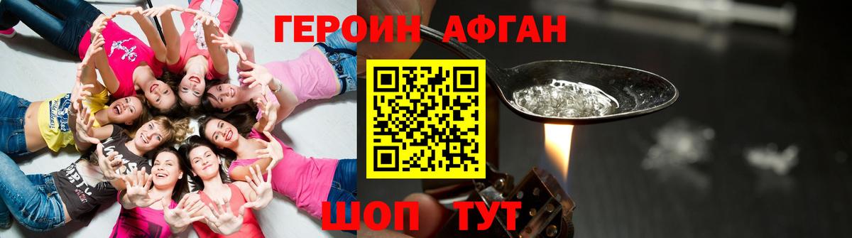Героин хмурый Старая Купавна