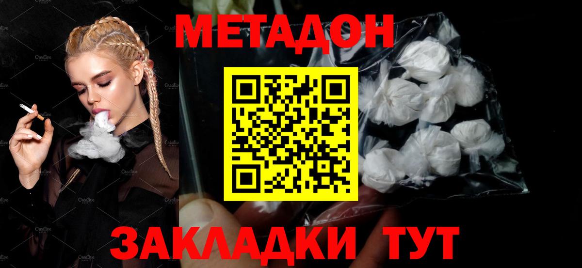 МЕТАДОН methadone  Метадон мёд  Старая Купавна  Вход с VPN 